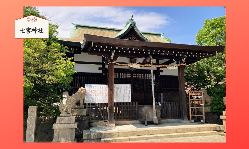 七宮神社