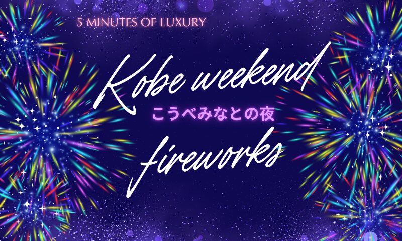 こうべみなとのよる