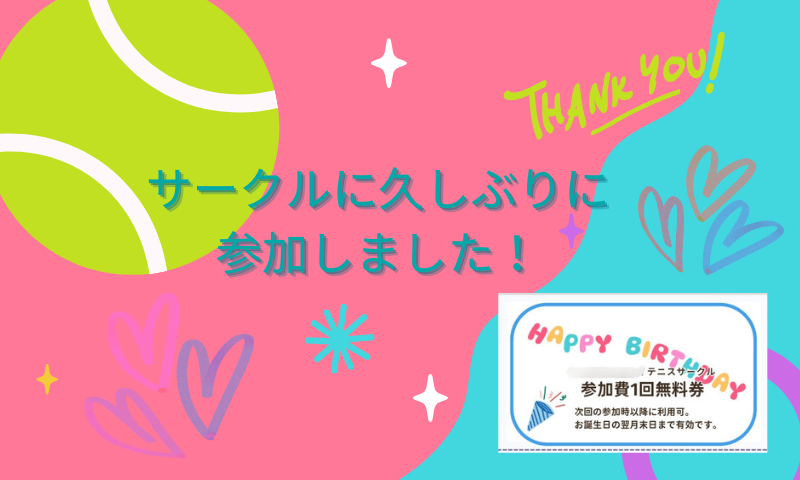 久しぶりにサークルに参加しました