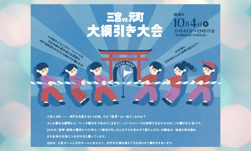 大綱引き大会2025