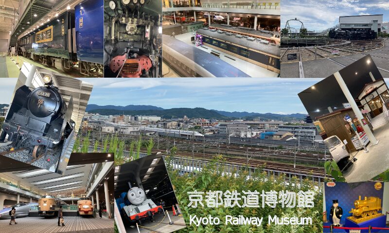 京都鉄道博物館