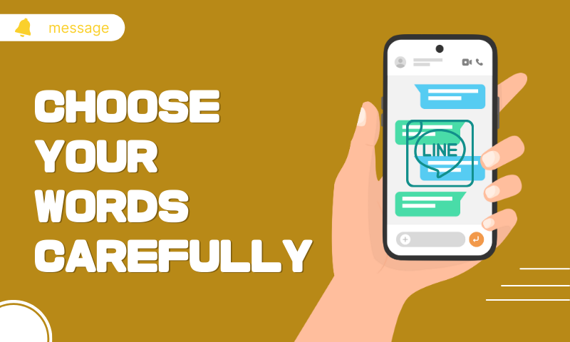 LINE message には気を付けて