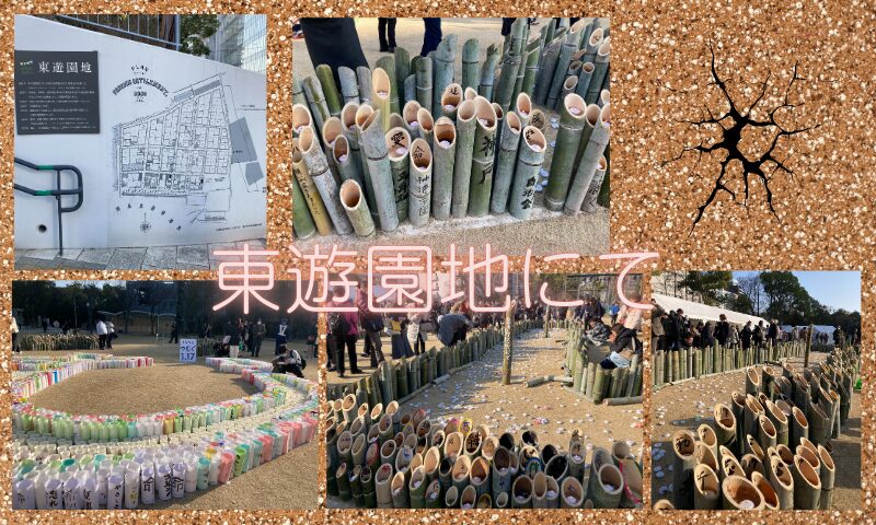 東遊園地　震災後31年