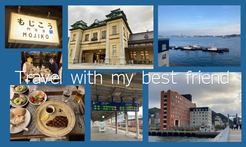門司港Travel - with my best friend