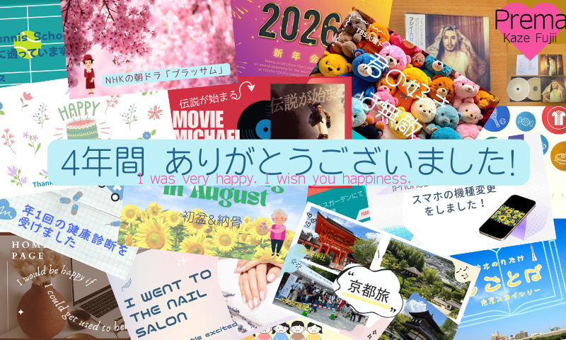 4年間ありがとうございました